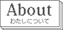 アバウトタイトル